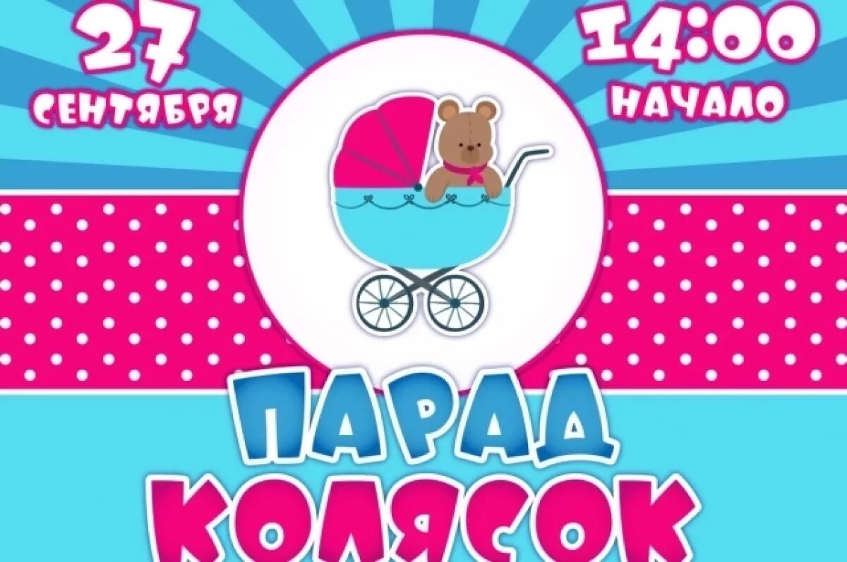    «Парад колясок» пройдет в Березовой роще в Новосибирске