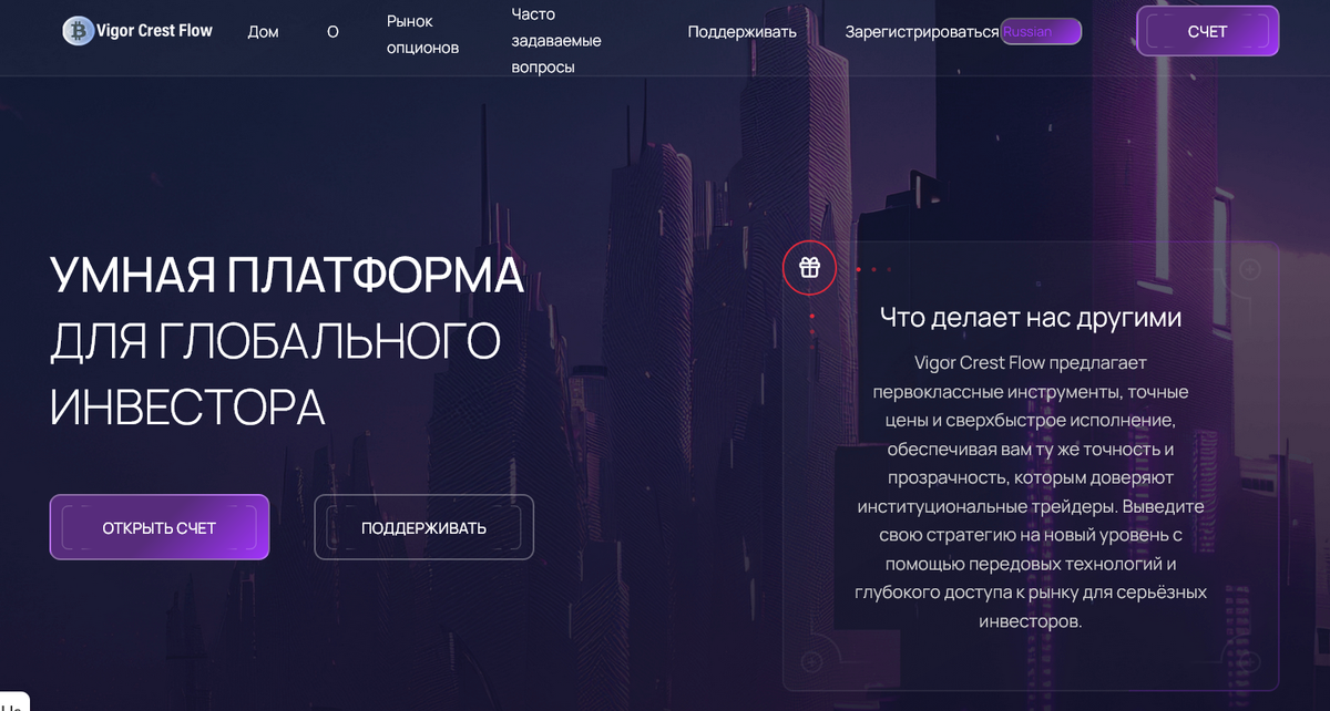 Vigor Crest Flow — отзывы трейдеров: инновационный брокер или схема развода?