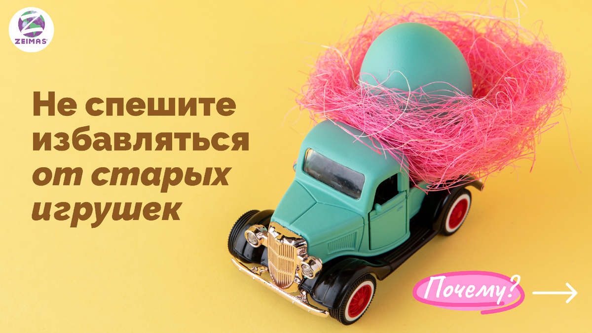 Истории родителей + советы, как «оживить» забытые игрушки