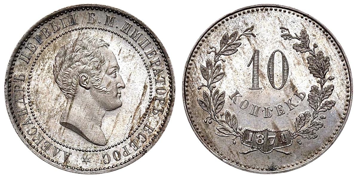 10 копеек 1871 года: Брюссельский монетный двор — ПРОБНИК: аукцион «Редкие монеты» № 38 от 7 октября 2023 г.