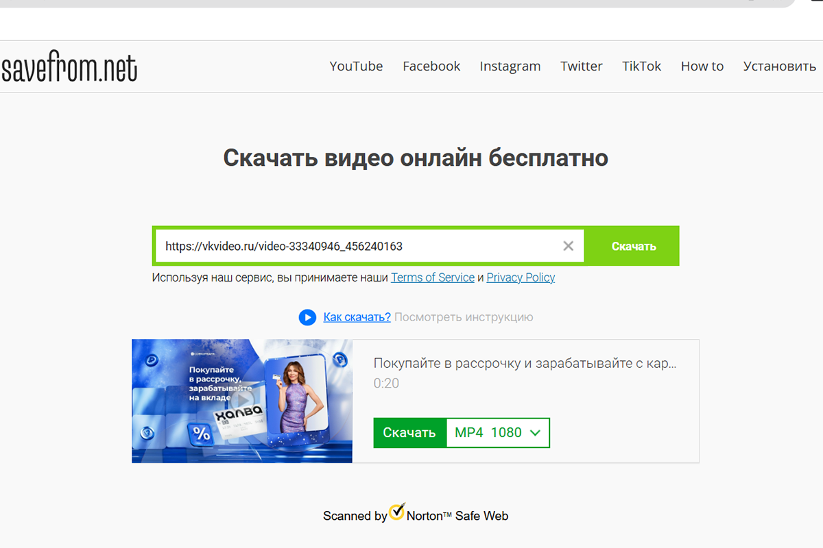    Видео с ВК легко скачать за пару кликов с помощью сайта-загрузчика. Источник: SaveFrom.net