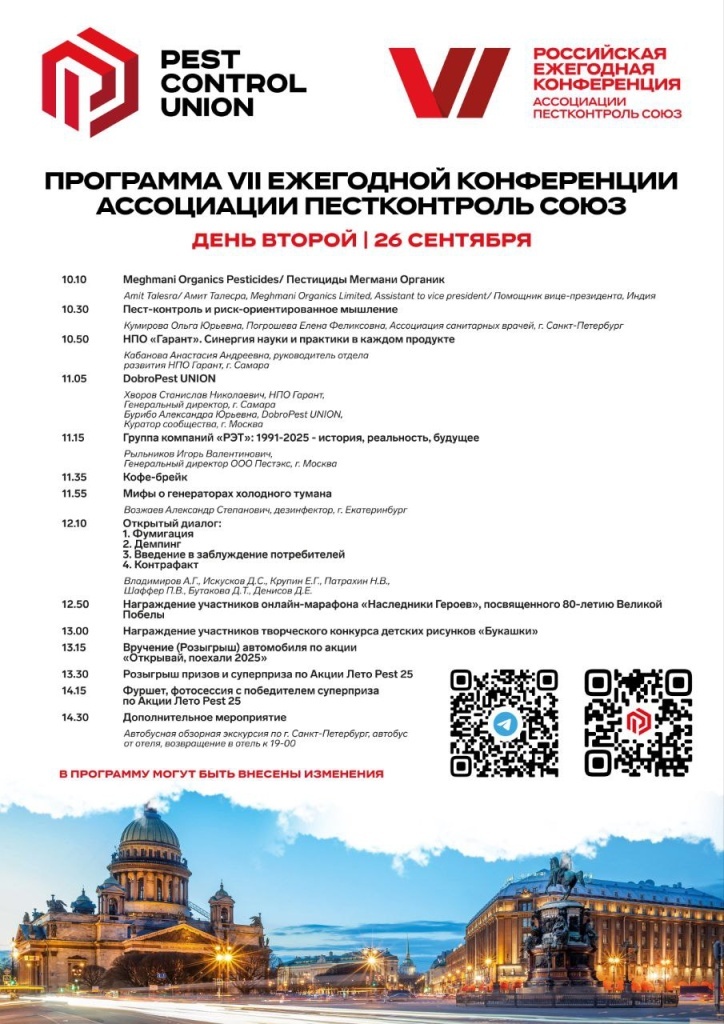 25-26 сентября 2025 г. в городе Петергоф