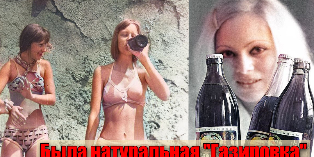 Советская газированная вода имела срок хранения 7 суток, а почему так было?
