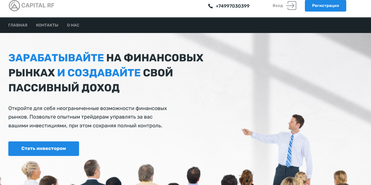 Capital Rf — отзывы трейдеров: международный брокер или псевдоплатформа?