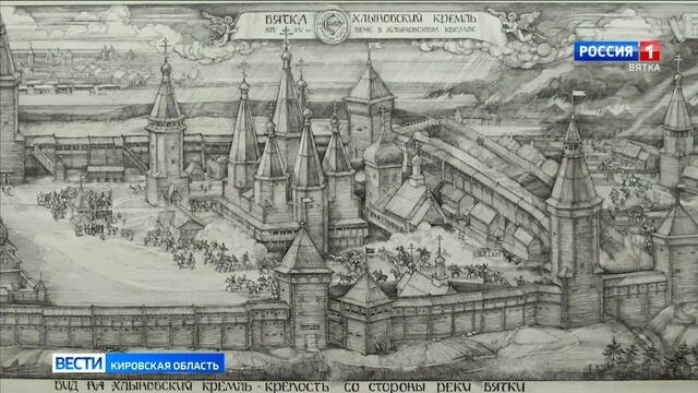 Реконструкция Хлыновского кремля с башнями.
