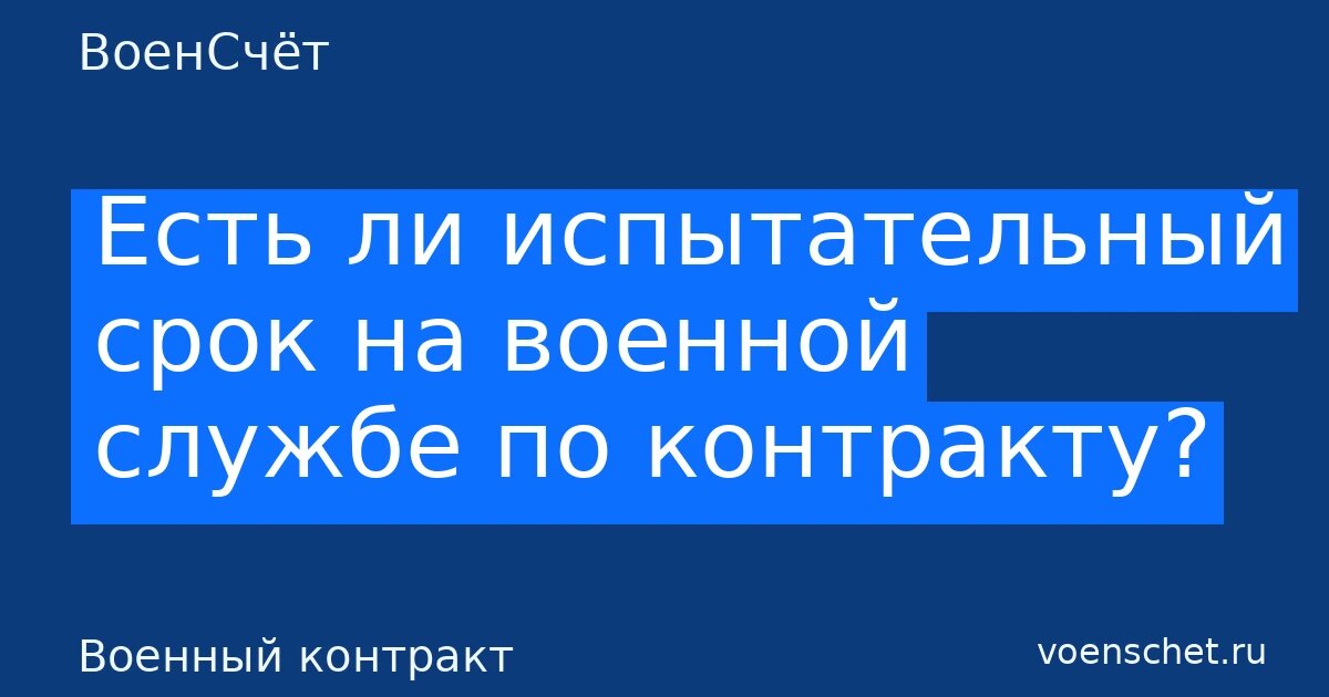    Автообложка в стиле ВоенСчёт. Рубрика: Военный контракт ВоенСчёт