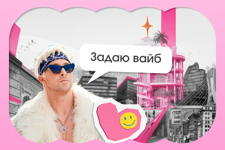 Vibe-маркетинг: как перестать переплачивать за продвижение