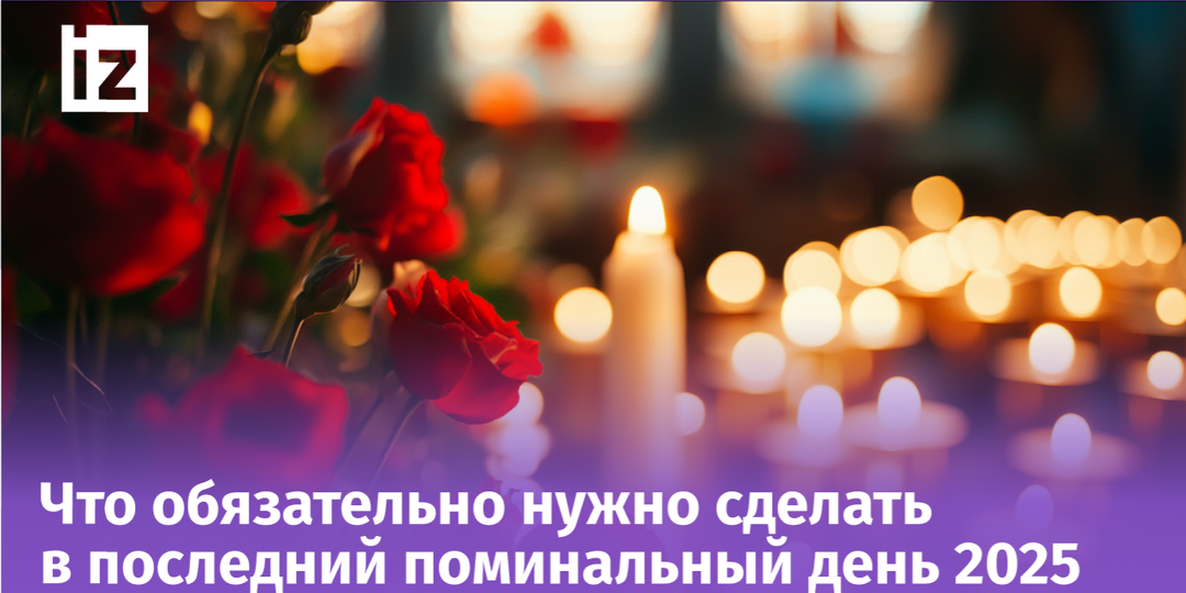 Димитриевская родительская суббота: когда поминать усопших, обряды на кладбище