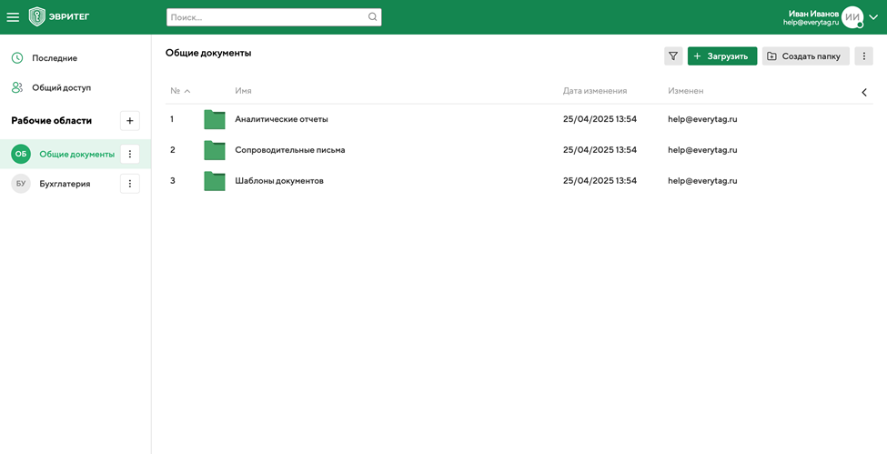    Интерфейс “ЭВРИТЕГ Виртуальная комната данных”