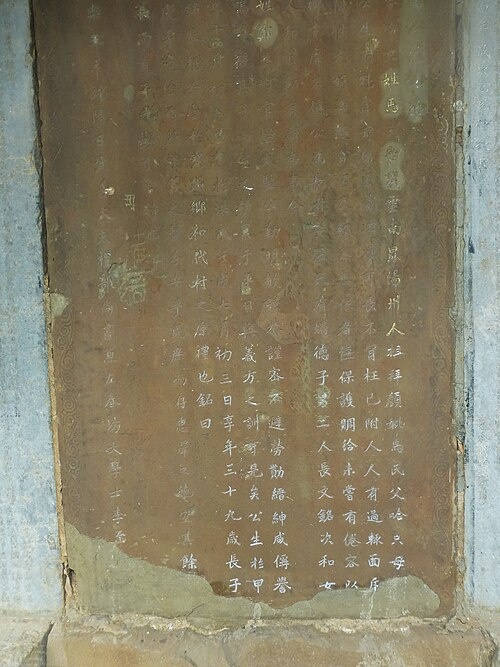 Стела, воздвигнутая Чжэн Хэ в честь своего отца Ма Хачжи