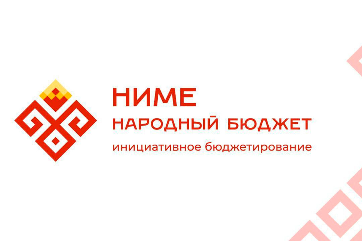    Фото: «Ниме – Народный бюджет»