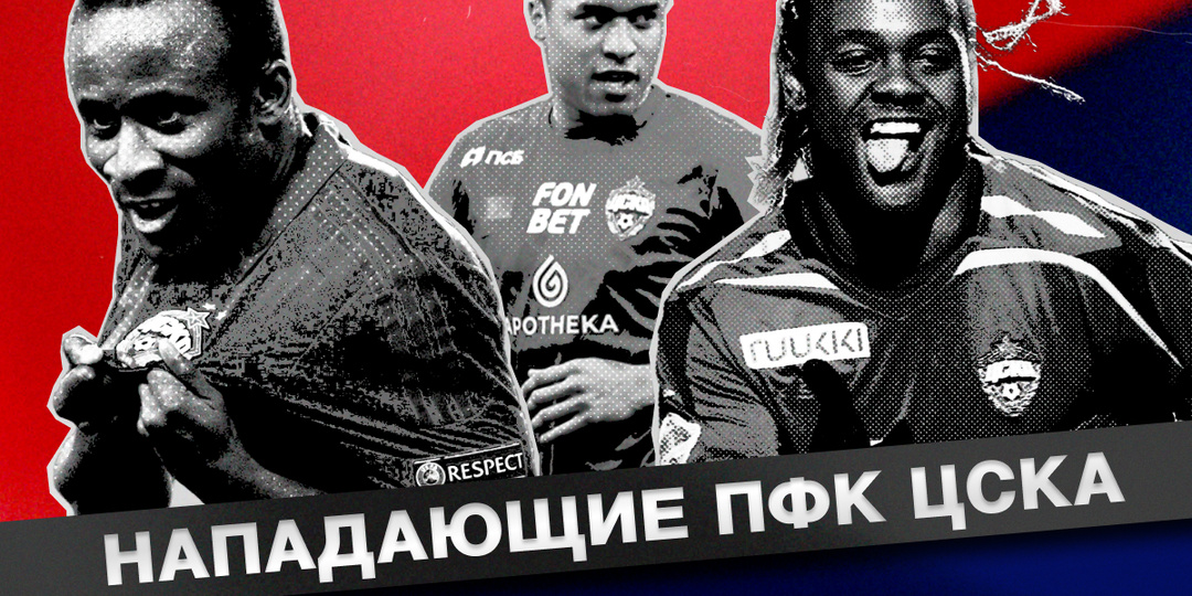 Как ЦСКА погнался за зайцами и увидел журавля в небе