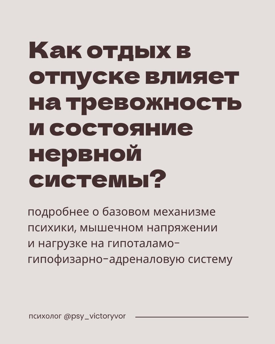 Во-первых, — очевидно, что, в лучшей жизни, отдыхать надо до того, как вы разрядились на -100, а, во-вторых, отдыхать еще надо уметь (чего мы многие сейчас уже не можем)