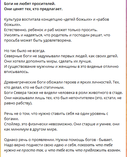 Скриншот - Телеграм