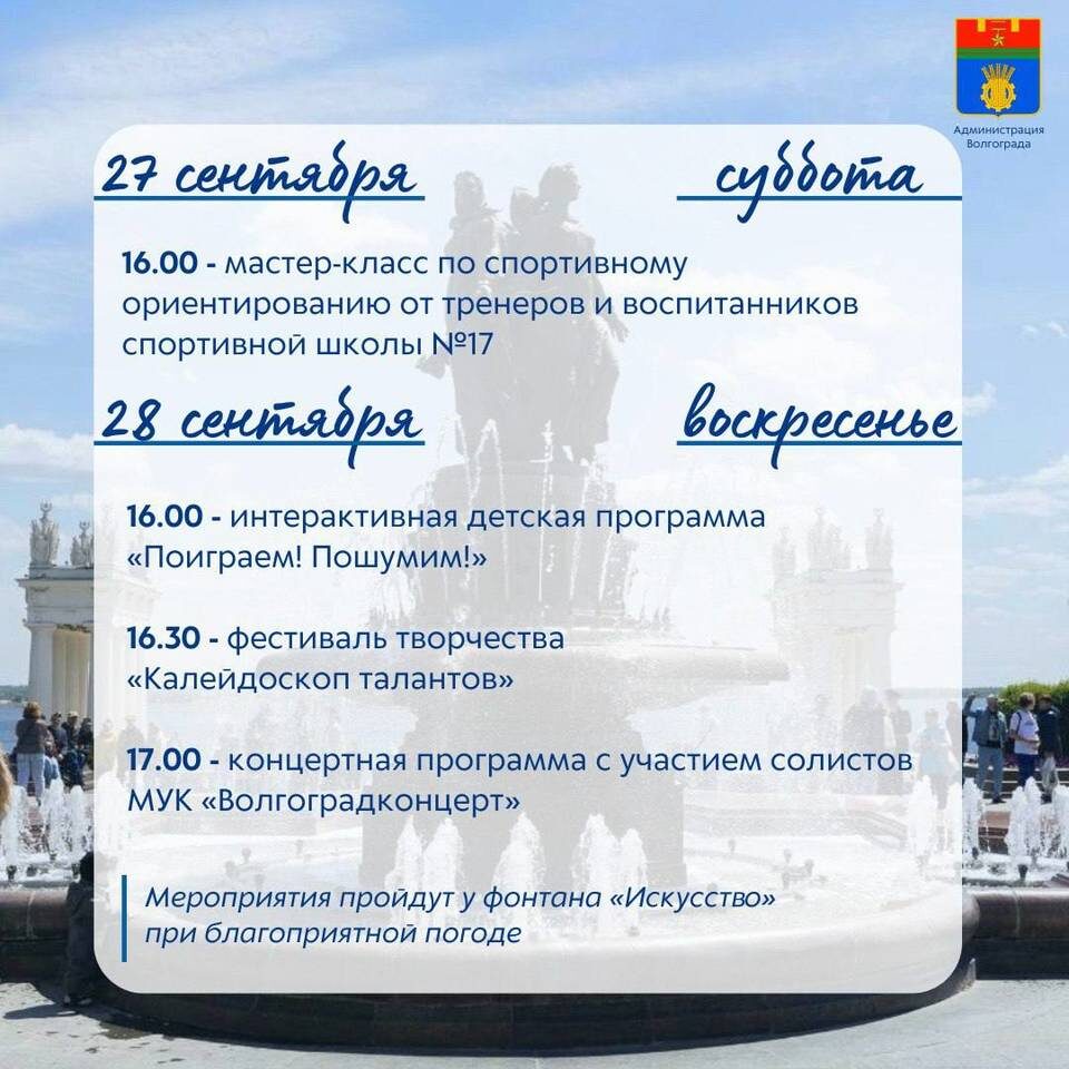    Фото: Администрация Волгограда