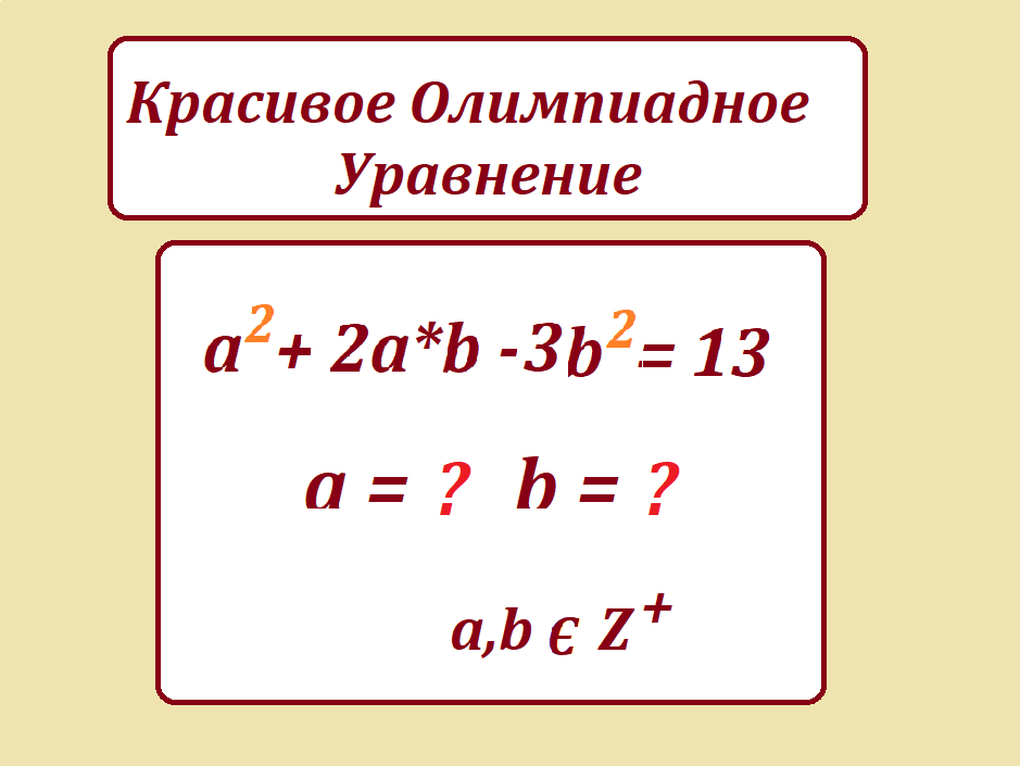 реши ур а2 2ав 3в2 13.png