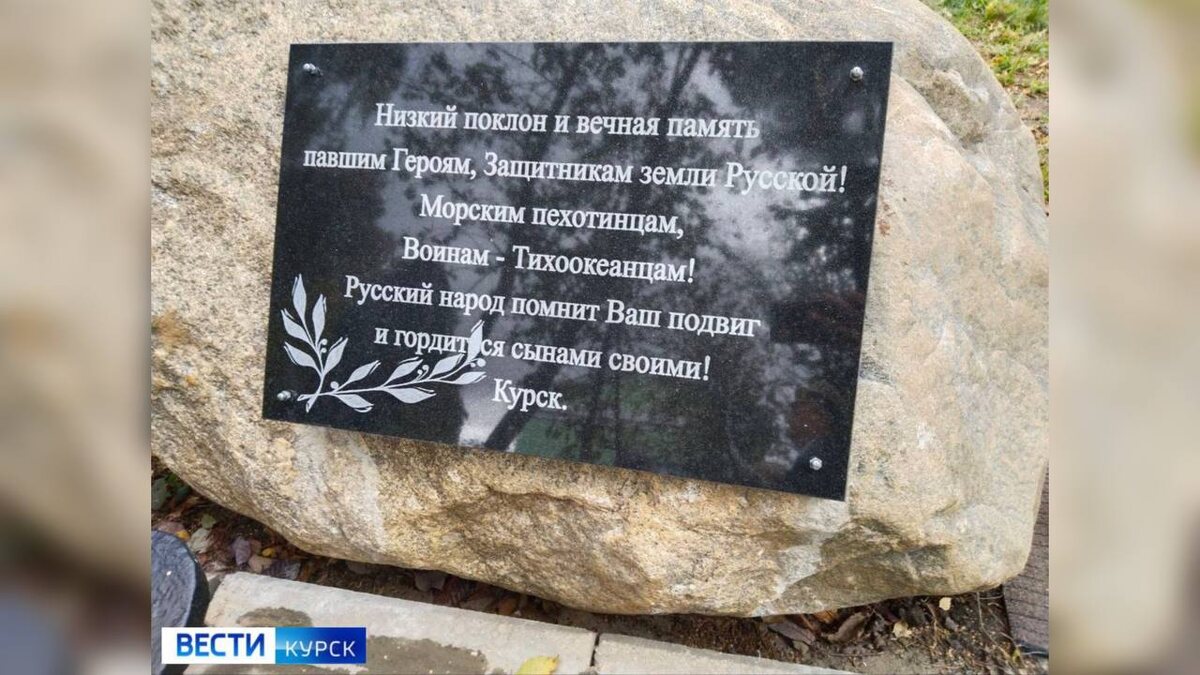    В школе №18 открыли доску памяти павших героев 155-ой Курской бригады морской пехоты Тихоокеанского флота