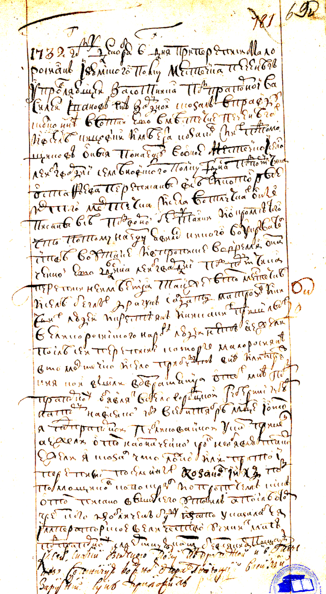 ЦГИАК. Ф. 1722. Оп. 1. Д. 57. Л. 690.