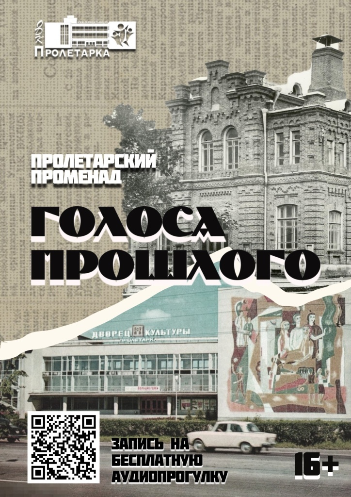 Тверичан приглашают на познавательные прогулки по Пролетарке