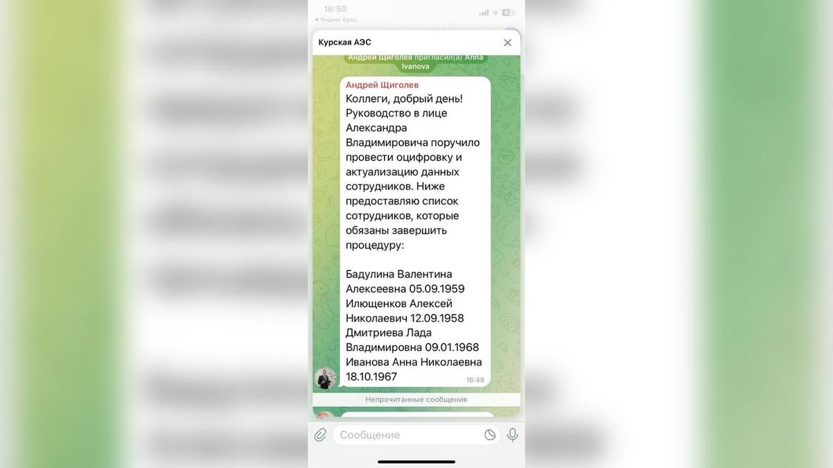    Мошенники создали фейковый чат руководства Курской АЭС