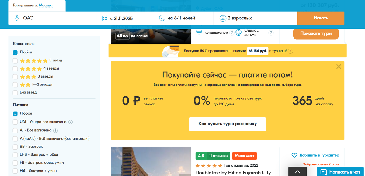 Туры в ОАЭ по выгодным ценам. Реклама. ООО «Тревел Технологии». ИНН 7731340252.