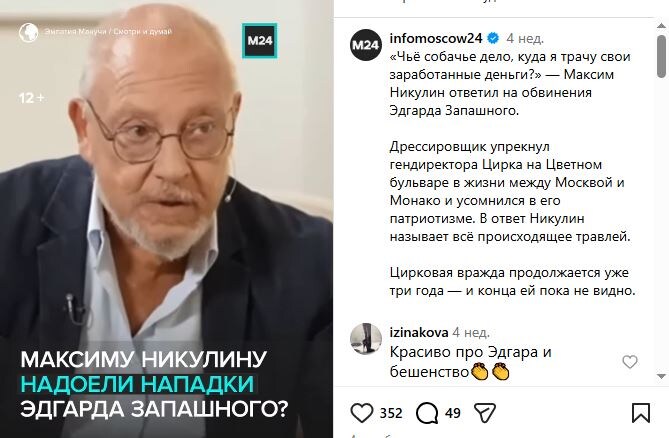 Скриншот Москва 24