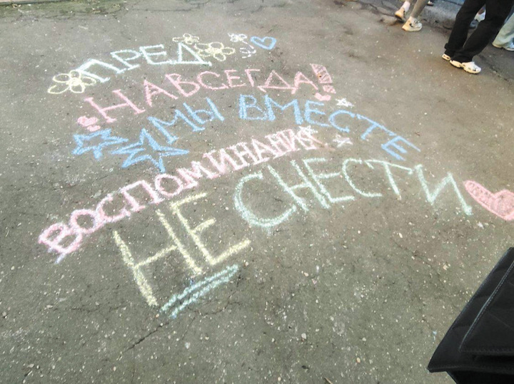     Надпись на асфальте, которую дети оставили 21 сентября. Фото: Галина Белова.
