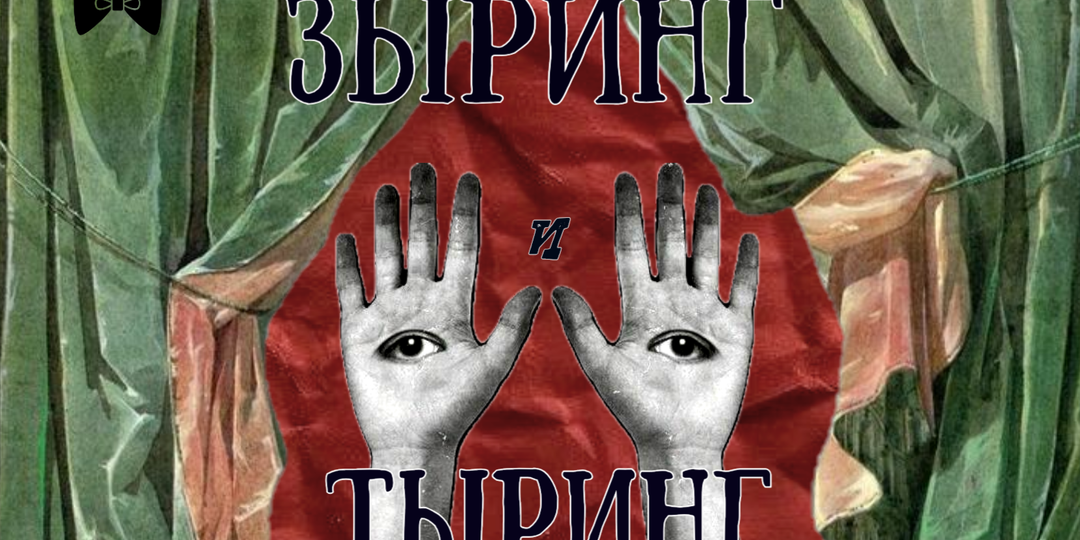 «Зыринг и тыринг»: что можно позаимствовать для главной страницы у конкурентов