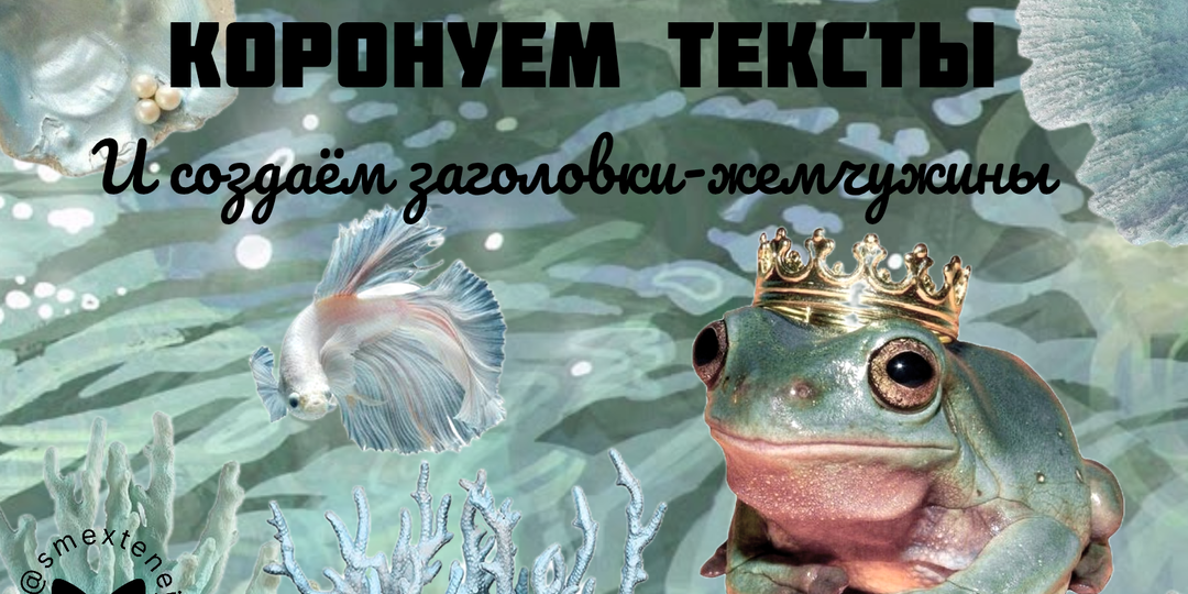 5 приемов из 1000+, как писать заголовки для постов, статей и других текстов