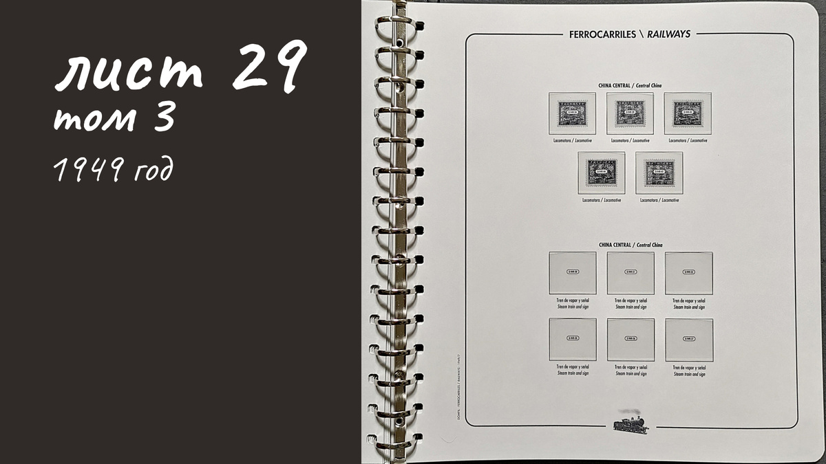 Лист 29, Том 3