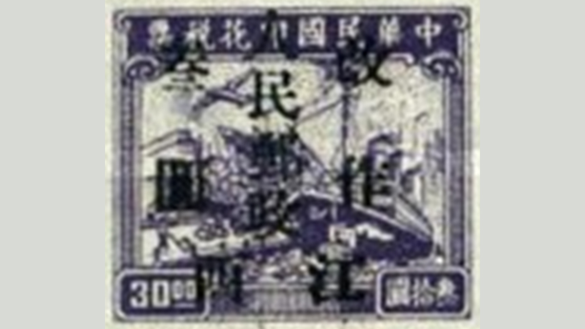 1. Центральный Китай, 1949 год,  № 48. Паровоз с грузовым поездом. Виды транспорта. Такой марки нет!