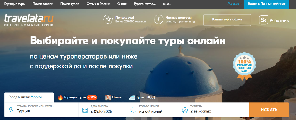 Реклама. ООО «Тревел Технологии». ИНН 7731340252.