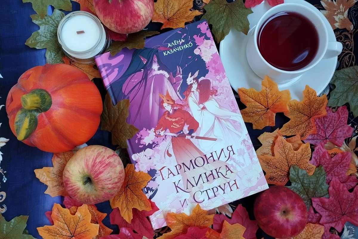 Гармония клинка и струн Алены Казаченко