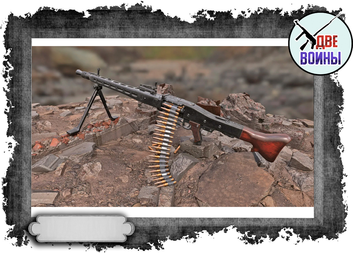 MG-42. Фото в свободном доступе.