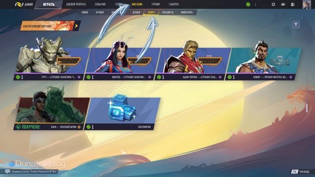    Магазин обмена находится среди вкладок общего магазина