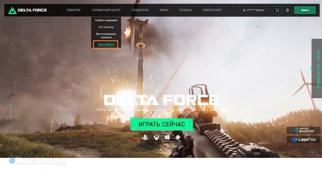    «Центр обмена» на сайте Delta Force