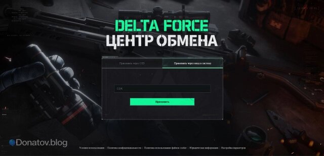    Страница «Центра обмена» с формой ввода промокода