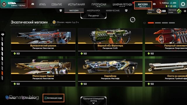    Магазин в Apex Legends
