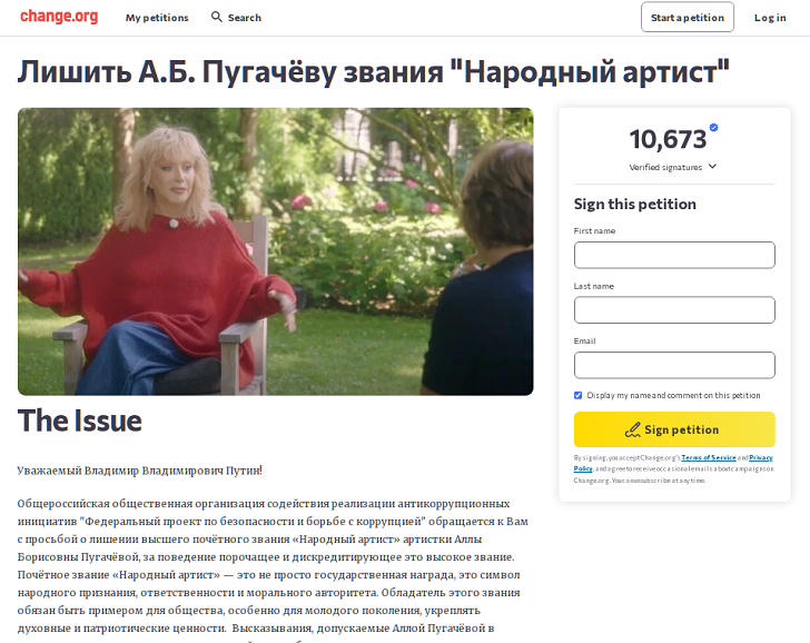    Скриншот: сайт www.change.org