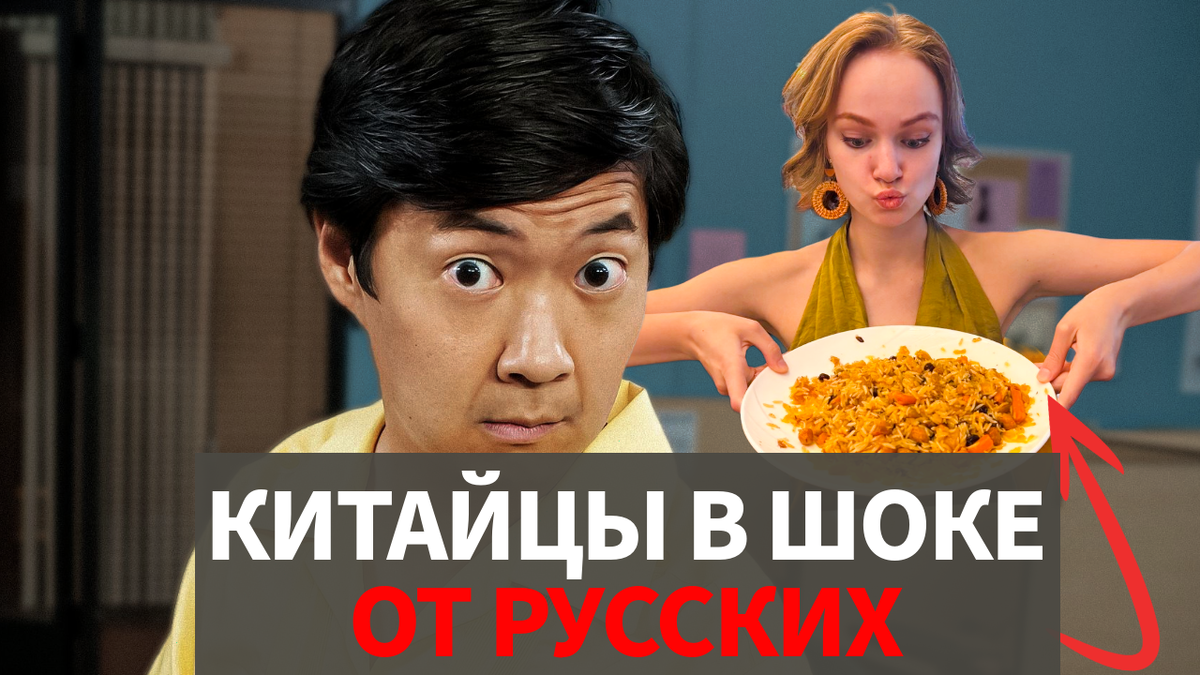Эти русские привычки китайцы никогда не поймут