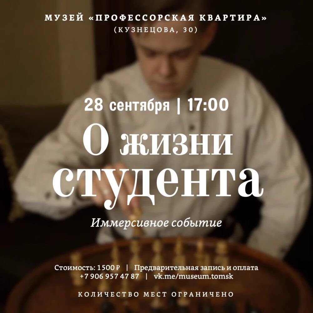    О жизни студента, © афиша мероприятия