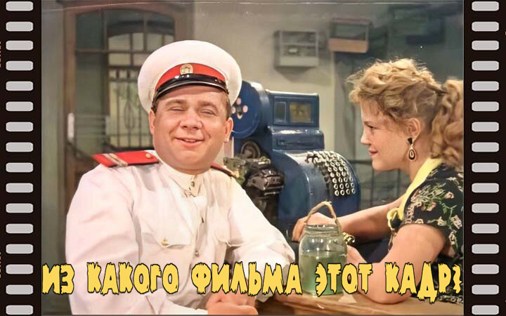 Экзамен для знатоков: угадайте название фильма по одному случайному кадру. Тест