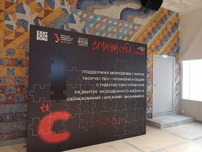 «Манифест Салюта» расположился на фоне советской мозаики. Фото автора