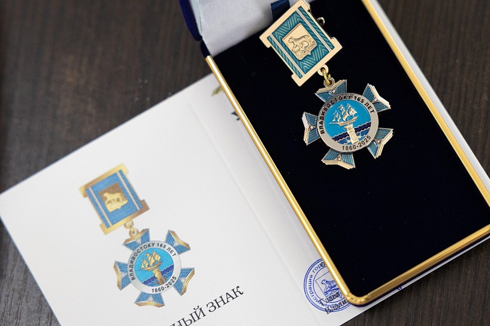    Тренеров наградили памятными знаками «165 лет городу Владивостоку». Евгения КУБКО
