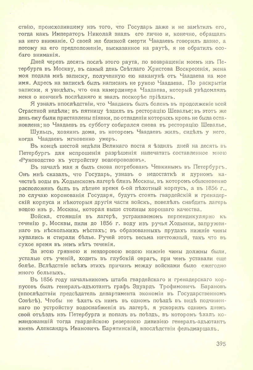 Предыстрория проекта на Ходынке, а так же то что принятые решения на бумаге не всегда удобны в жизни