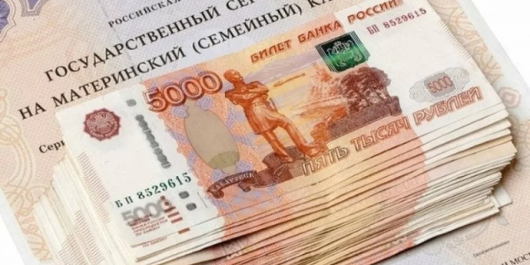 Когда семье придётся вернуть маткапитал: новые правила, скрытые риски