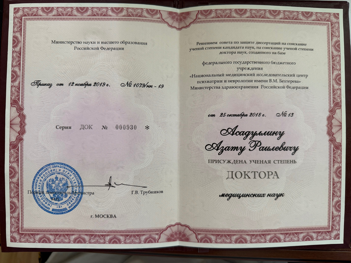 Диплом доктора наук, недавно обнаружил, лежит себе тихонечко на полочке