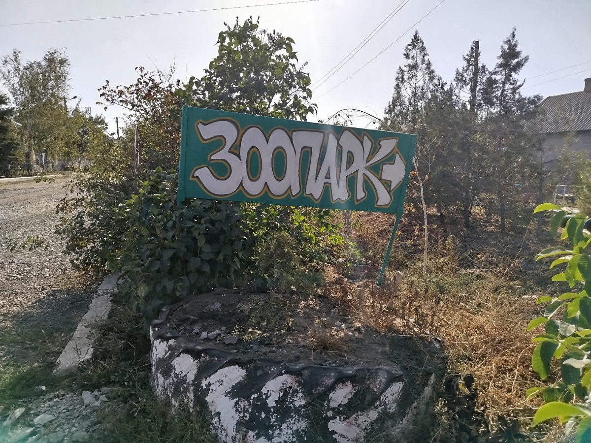 Указатель в селе Придорожное.