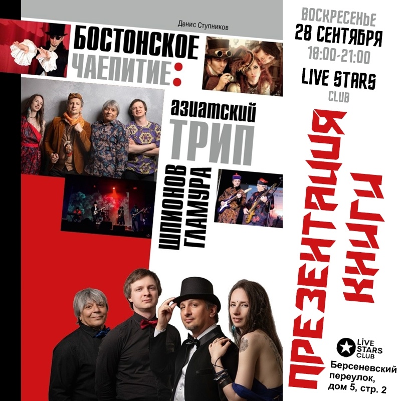 Группа "Бостонское чаепитие" выпускает книгу