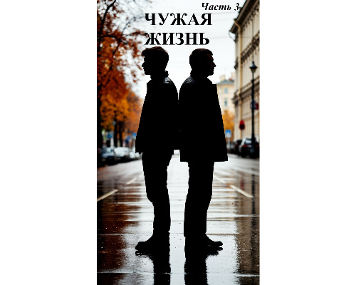 История двух братьев, Ильи и Артёма, чьи жизни разлучила трагедия в детстве ,развод родителей. Илья переезжает в Швецию, Артём остаётся в Москве. Через годы, когда им уже за 30, они встречаются вновь. Их жизнь переплетается с испытаниями, предательством, любовью и моральными дилеммами. Москва становится символом испытаний, взросления и братской связи.